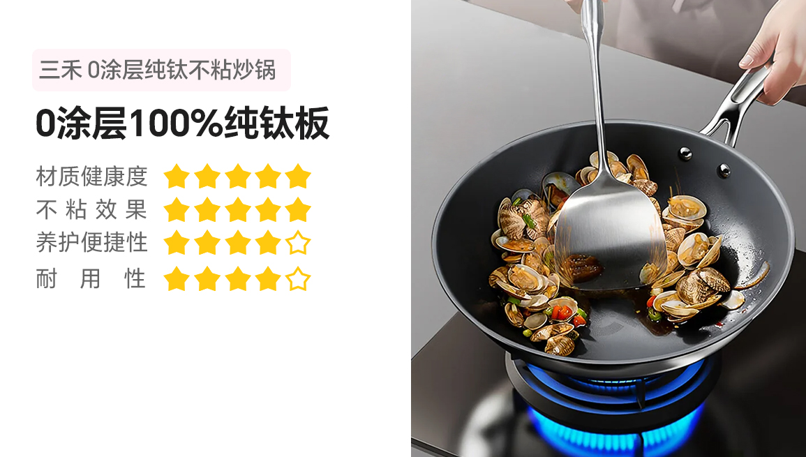 三禾 0涂层纯钛炒锅钛不粘锅 少油烟炒菜锅 燃气灶电磁炉通用32cm