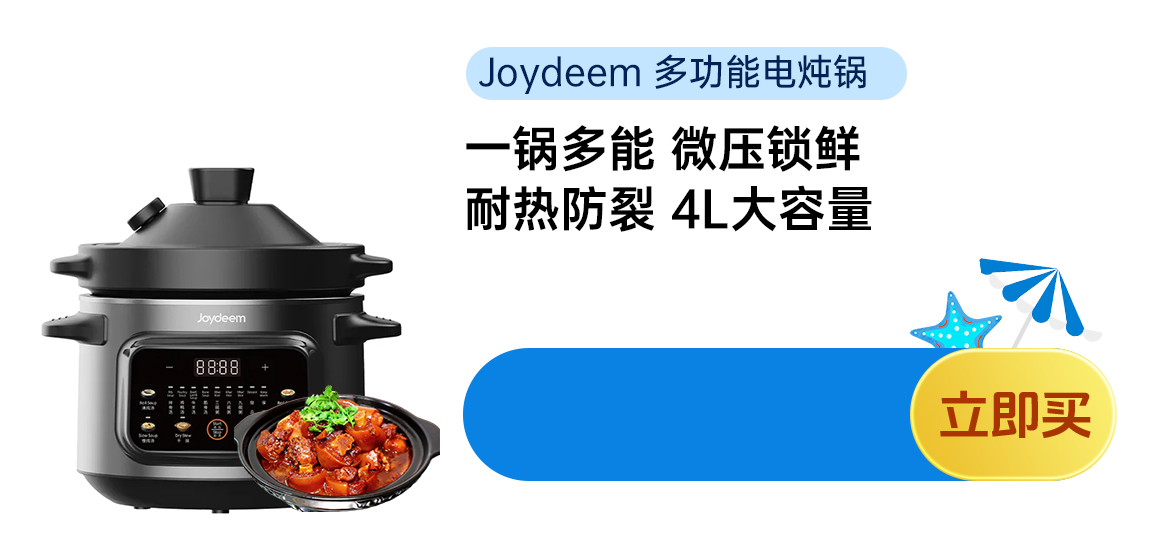 Joydeem 多功能电炖锅煲汤锅 DDG-A400 高温瓷防裂内胆 智能预约4L