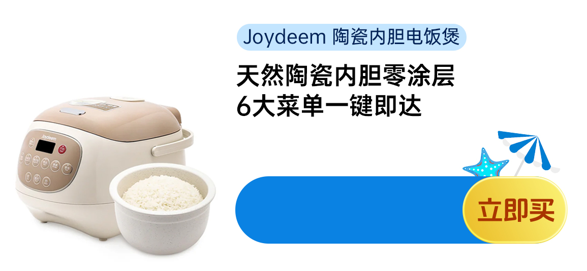 Joydeem 陶瓷电饭煲电饭锅DFB-C 不粘不串味 全天可预约 两种容量可选 3L/1.2L