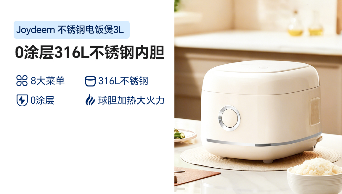 Joydeem 0涂层电饭煲DFB-D300 家用电饭锅 rice cooker 不锈钢内胆 奶油白 3L