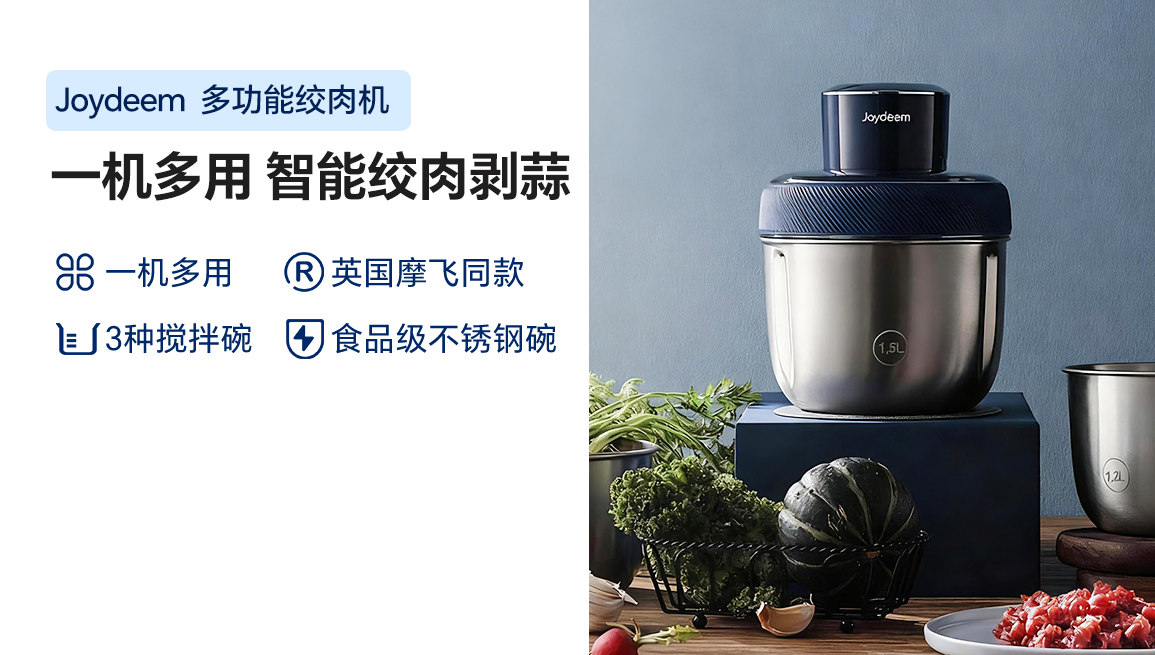 Joydeem 电动多功能绞肉机辅食机 JD-376B 智能剥蒜 三碗标配不串味