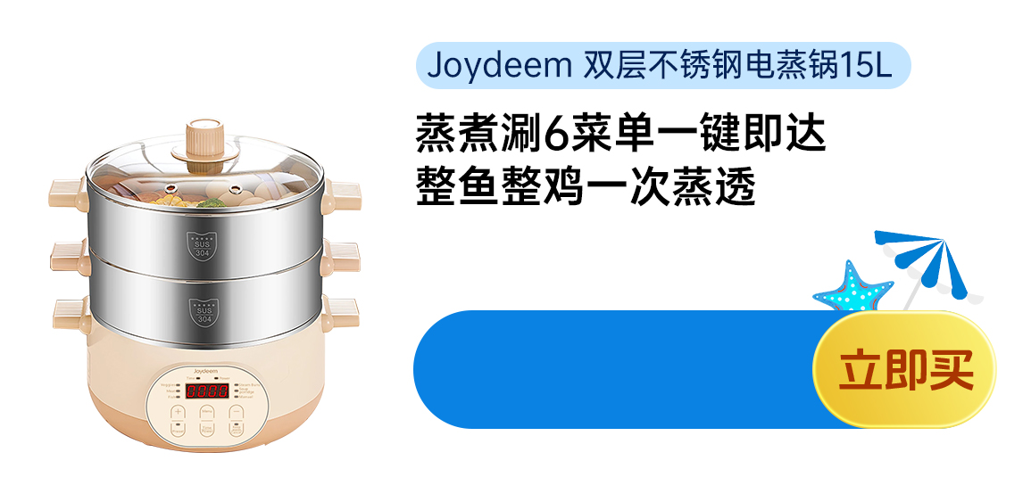 Joydeem 双层不锈钢电蒸锅JD-DZG15B 分体式多用途锅15L大容量  预约定时保温带防干烧  29CM