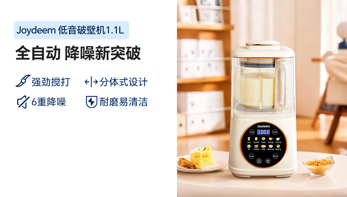 Joydeem 低音破壁机JD-J03 家用豆浆机加热 全自动榨汁机搅拌机辅食机 杏仁白 1100ml 
