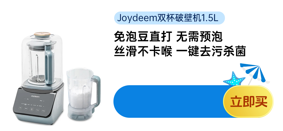 Joydeem双杯破壁机JD-J09 多功能预约豆浆机搅拌机 可打冰沙 高温杀菌 1.5L