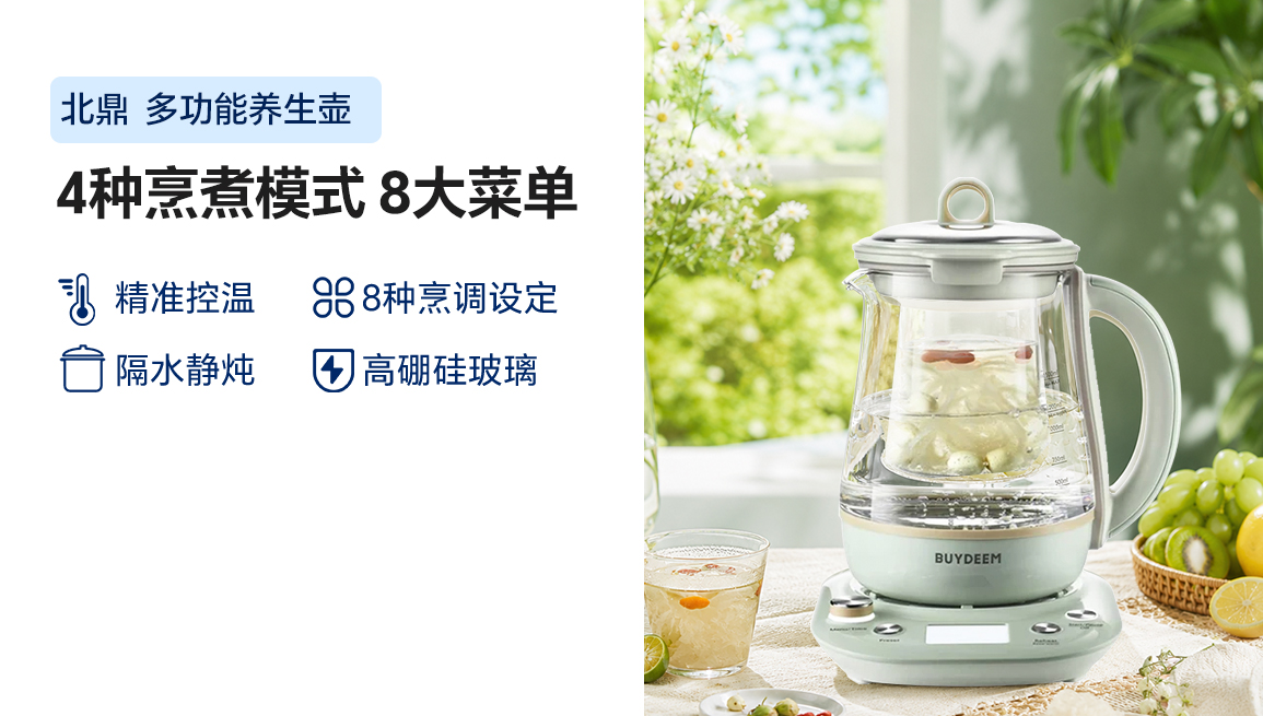Buydeem北鼎 最新款养生壶  K2763-B炖煮一体 预约调时 带炖盅带茶篮 双色可选