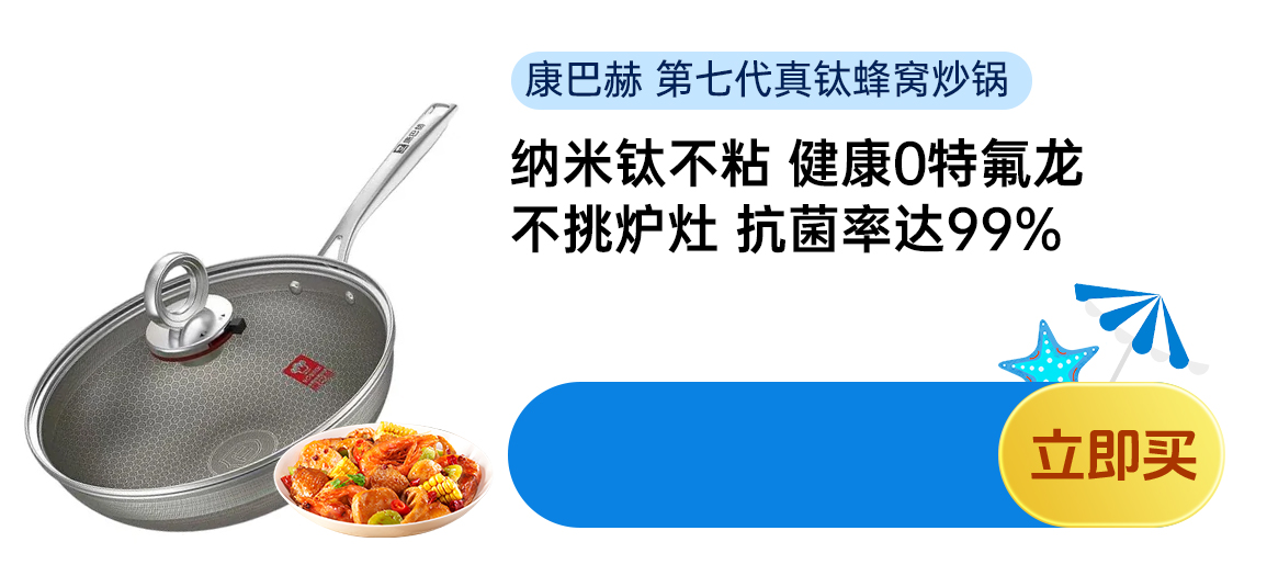 康巴赫第七代真钛蜂窝锅家用炒锅不锈钢不粘锅炒菜锅 32CM