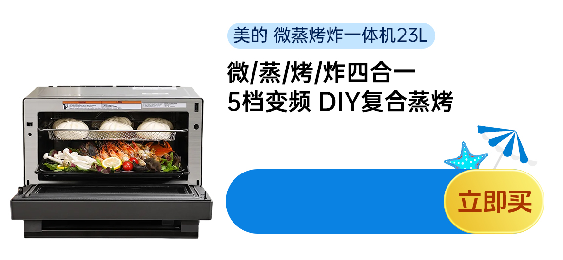 Midea美的微蒸烤炸一体机 微波炉烤箱四合一 专业蒸烤空气炸 23L