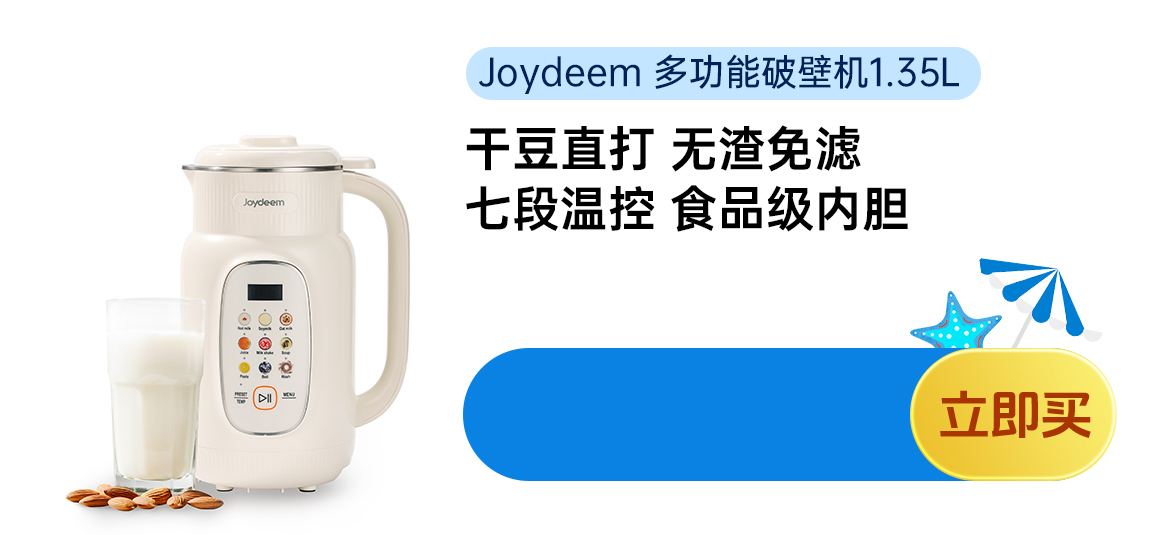 Joydeem 家用多功能豆浆机破壁机 坚果奶机PBJ-A120 316L不锈钢内胆 无渣免滤 1.35L