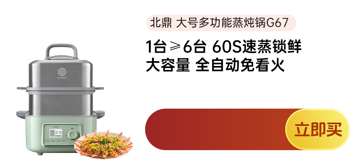 Buydeem北鼎蒸炖锅大号电蒸锅G67 家用不锈钢蒸锅 大容量一锅多用 智能定时预约