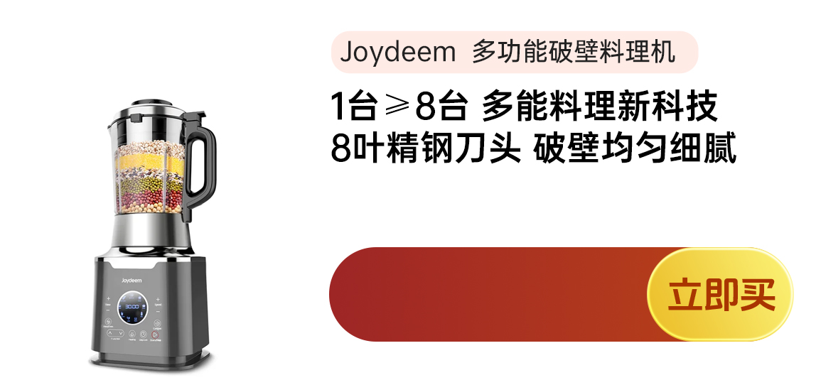 Joydeem 多功能破壁料理机豆浆机榨汁机JD-D16 智能预约 养生炖煮