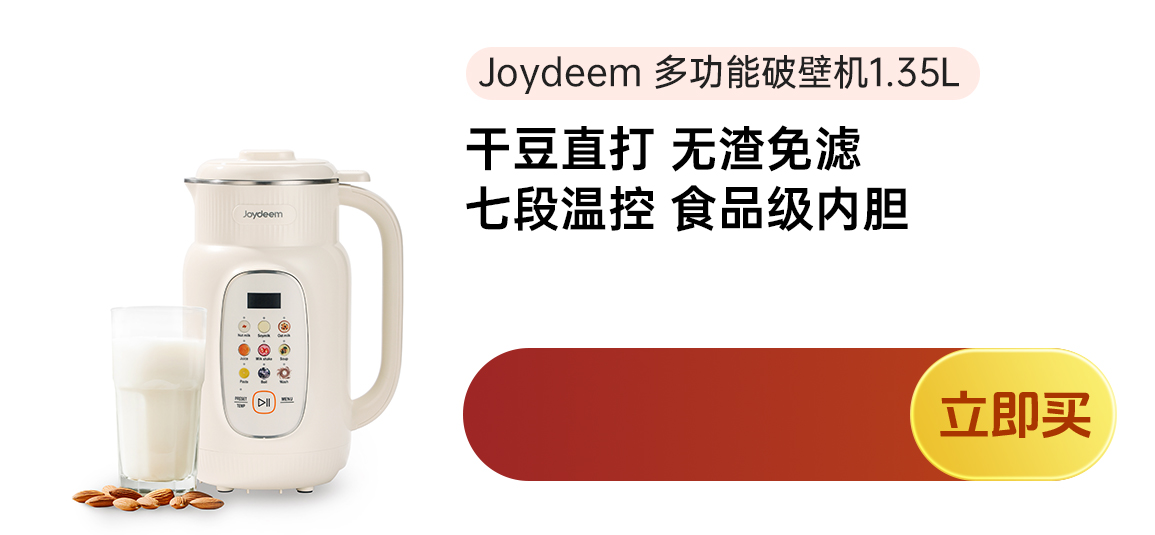 Joydeem 家用多功能豆浆机破壁机 坚果奶机PBJ-A120 316L不锈钢内胆 无渣免滤 1.35L