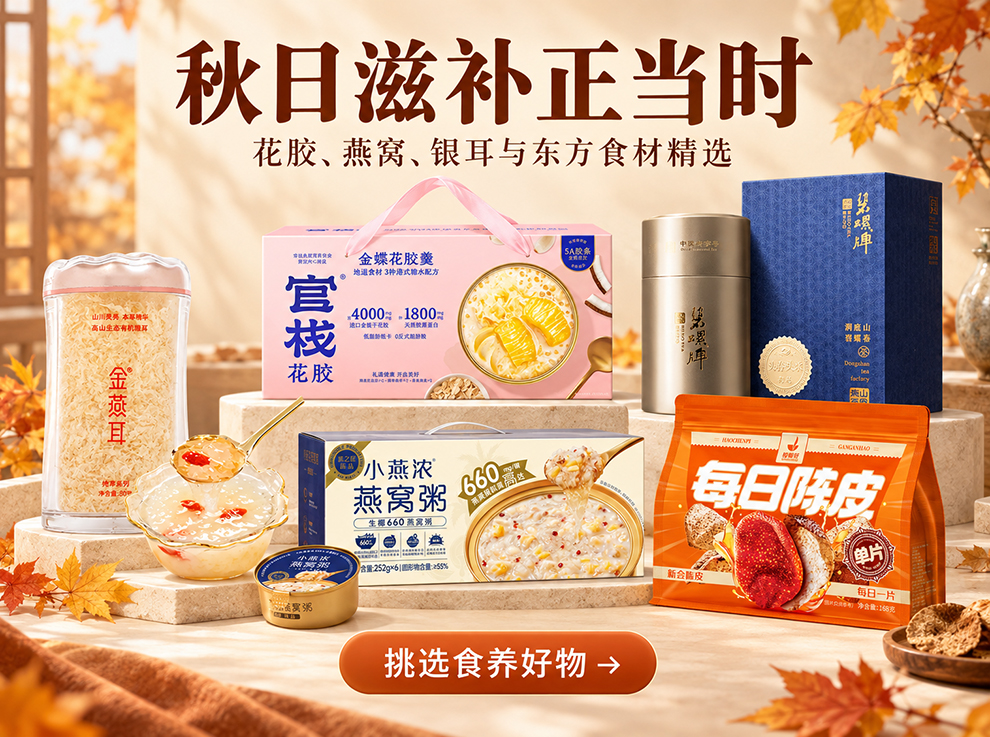 秋日滋补正当时
