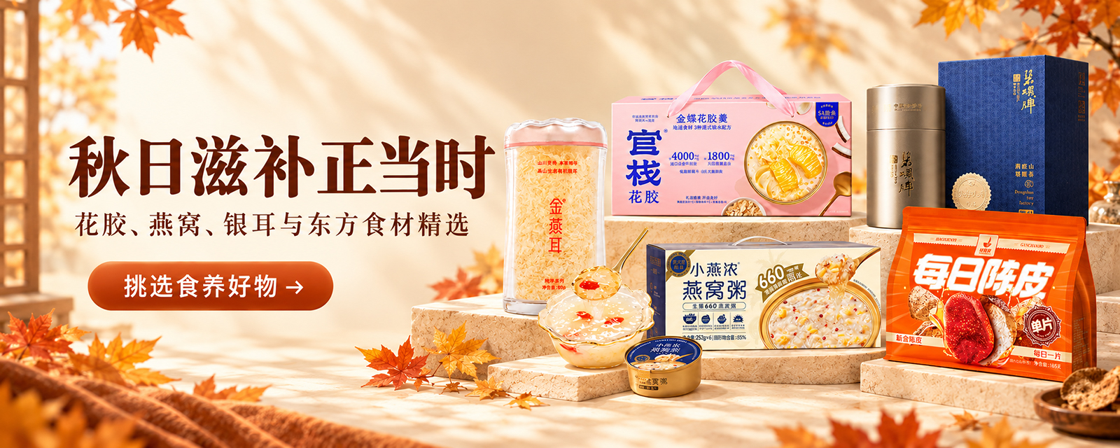 秋日滋补正当时