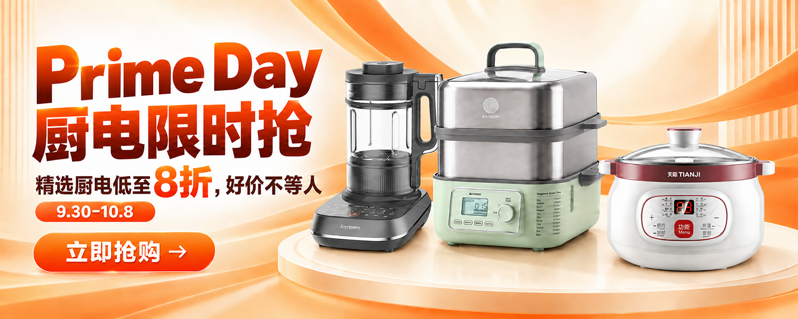 Prime Day 好价开抢