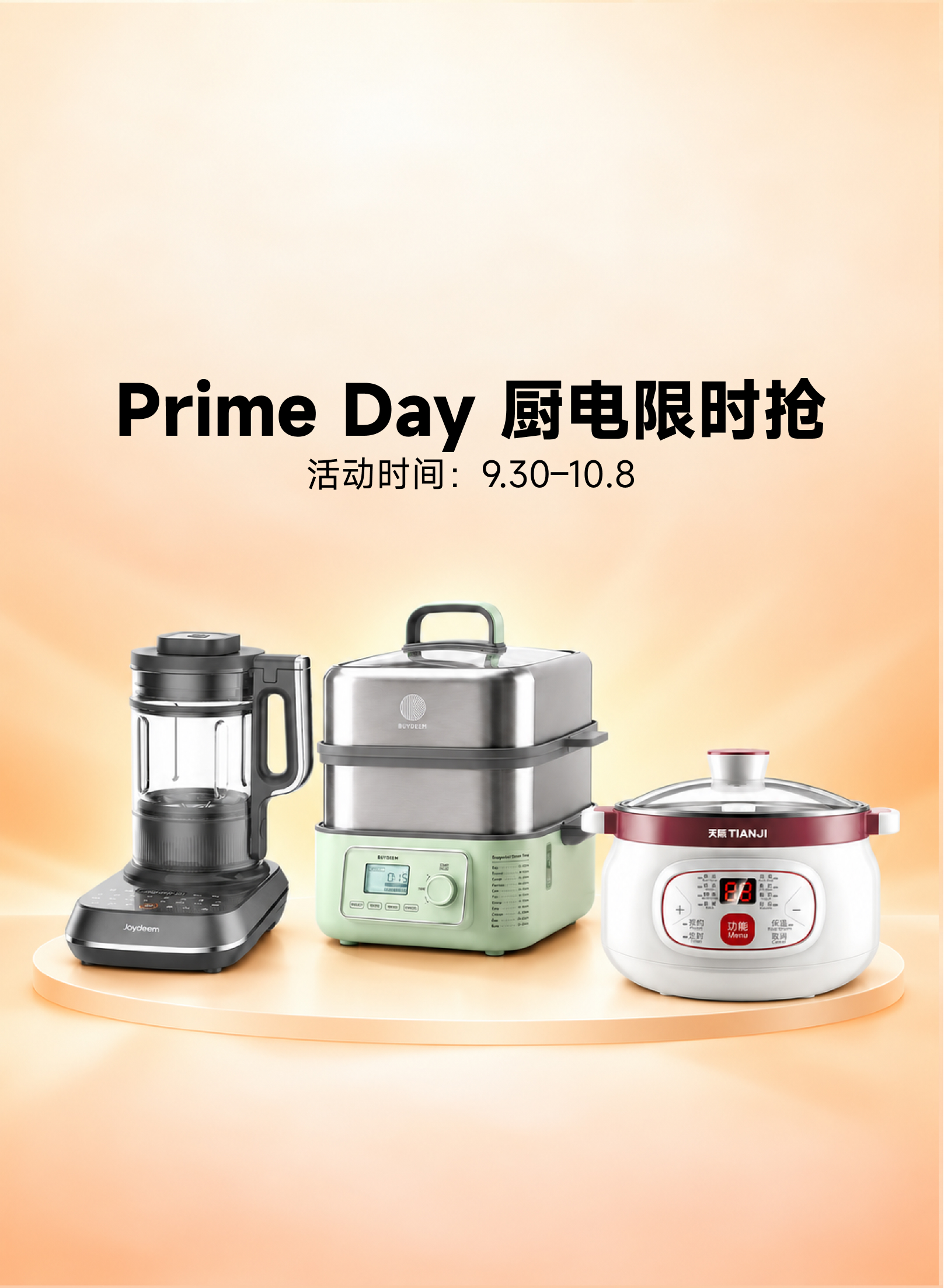 Prime Day 好价开抢