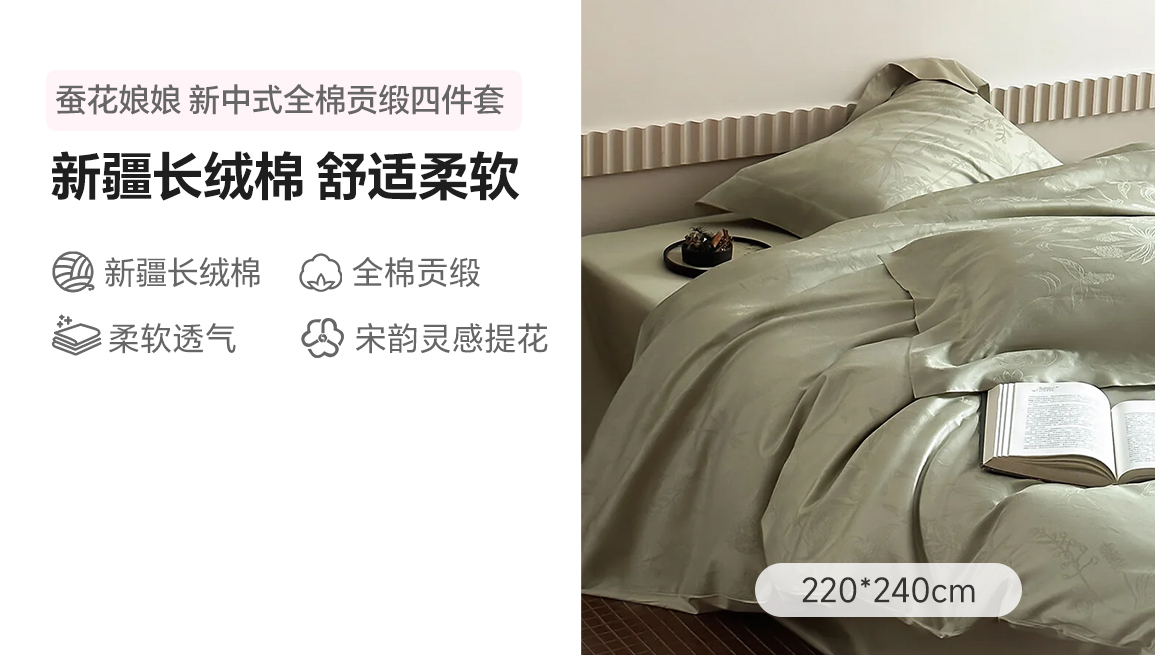 蚕花娘娘 新中式全棉贡缎床上四件套100s 春夏轻奢提花床品套件 寻梦江南 220*240cm