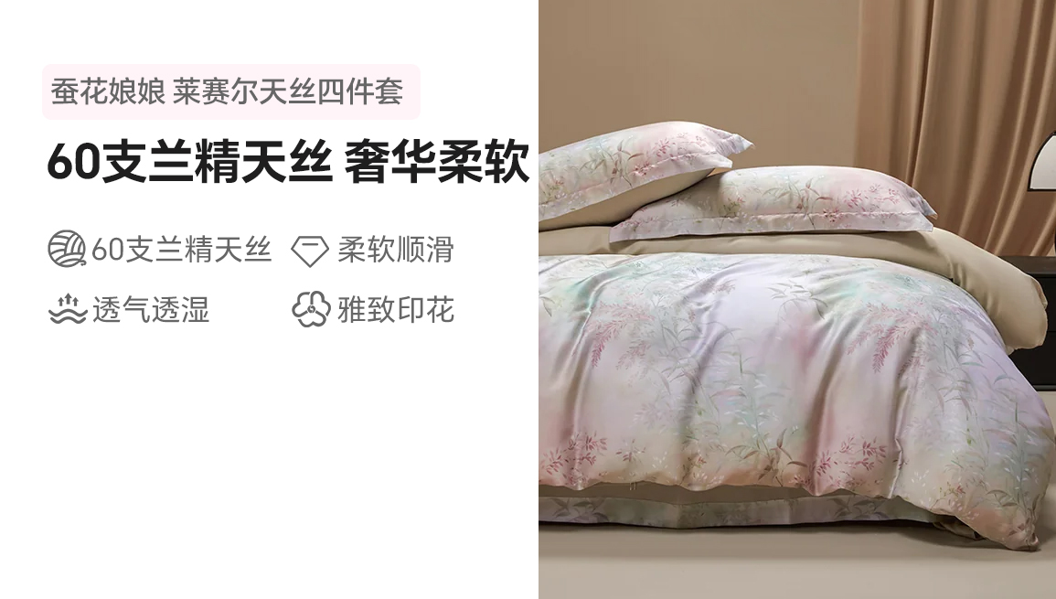 蚕花娘娘 莱赛尔天丝四件套 床品 柔花浅黛 爱戴尔 兰栀半夏