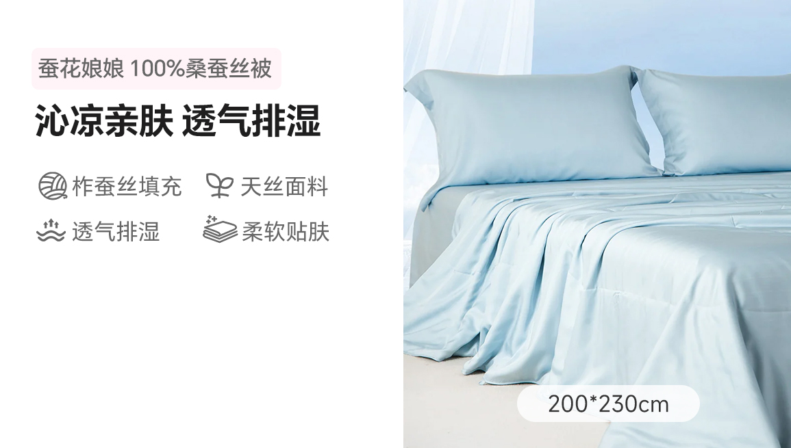 蚕花娘娘 天丝夏凉被空调被100%蚕丝（柞蚕丝）夏被蓝色/紫色/绿色 1.8米床 200*230cm 300g