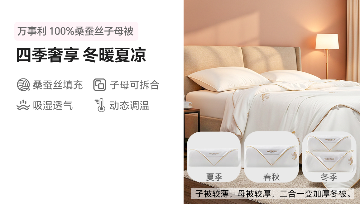 万事利100%桑蚕丝 保暖被四季被子母被真丝蚕丝被-凤来仪 400g+1100g组合 220×240cm