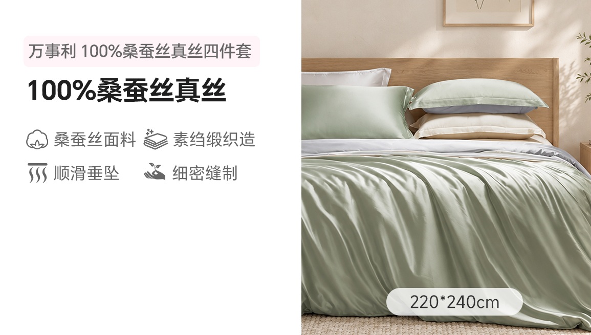 万事利 100%桑蚕丝真丝床品四件套 床单被套丝绸真丝被套礼品 清梦 220cm×240cm