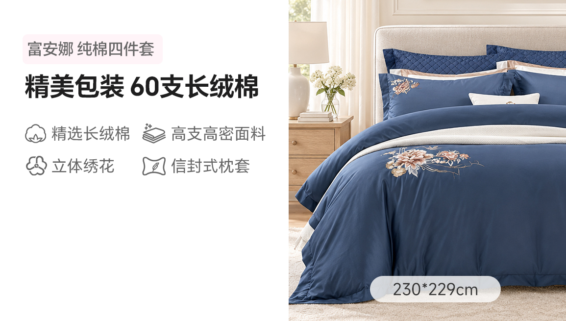 【中国直邮，时效8-20天】富安娜 床单款四件套 纯棉精选 简约 繁花·瑾念 被套230*229cm