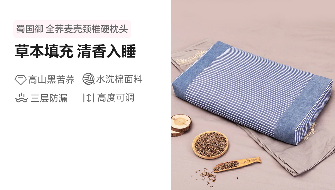 蜀国御 全荞麦壳颈椎睡觉夏季专用硬枕头养生枕配水洗全棉枕套-2.5kg全荞麦壳
