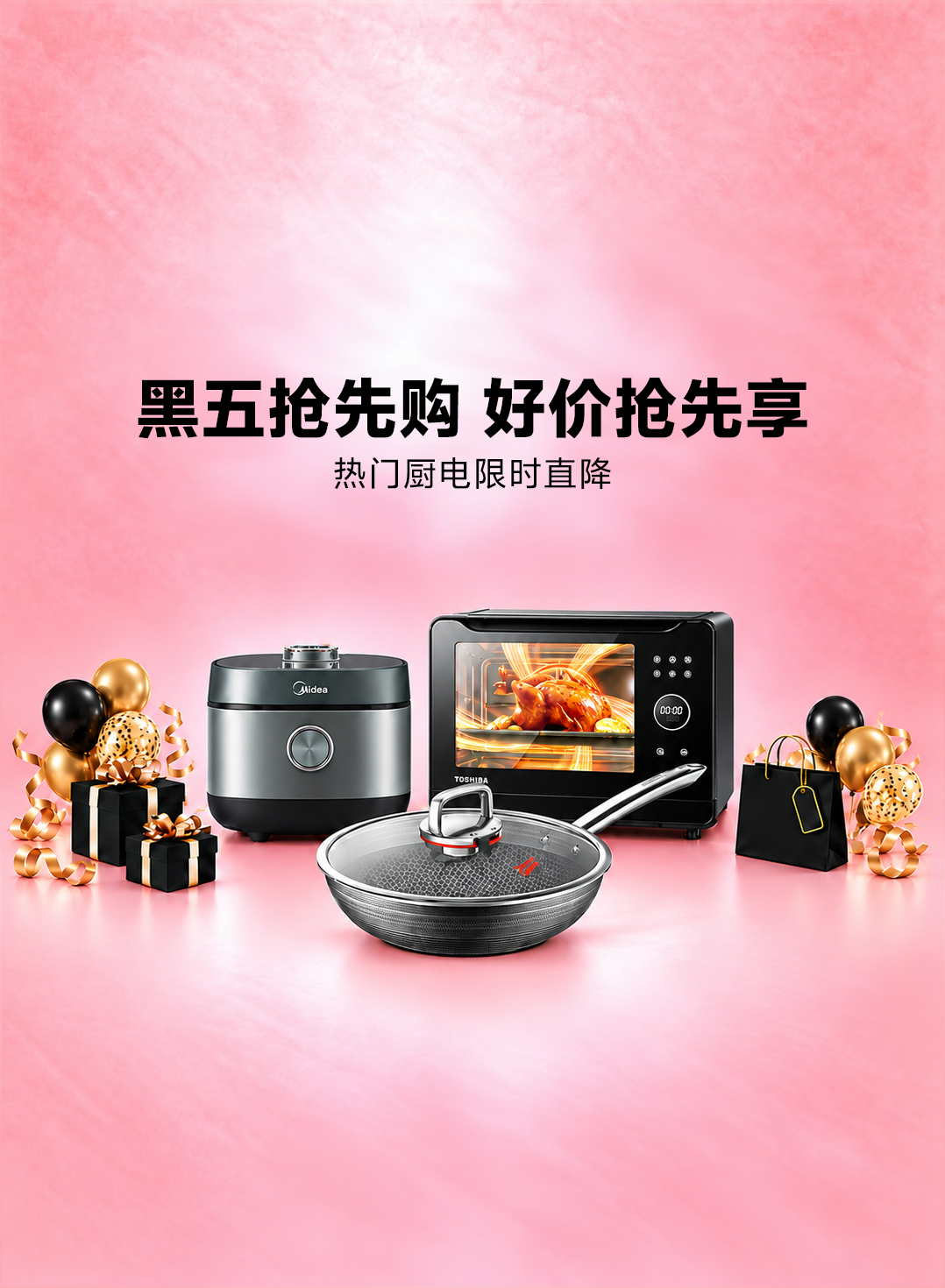 黑五抢先购
