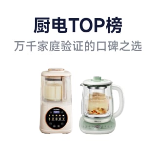 厨房电器 TOP 榜