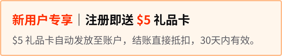 新用户$5礼品卡